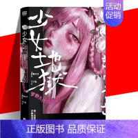 少女地狱:梦野久作诡异篇 [正版]YS 少女地狱 梦野久作 诡异篇 杉山直树 推理之鬼惊悚小说系列 日本变格派文学幻想怪