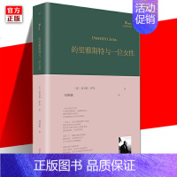 [正版]精装 巴别塔诗典系列 的里雅斯特与一位女性 意大利诗人翁贝托萨巴诗选单行本刘国鹏译人民文学出版社经典诗歌文学文集
