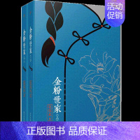 [正版] 金粉世家 全套共2册 张恨水作品系列 张恨水的书籍 现当代文学小说书籍 散文随笔通俗小说书 人民文学出版