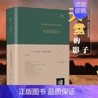 [正版]精装 巴别塔诗典系列 天堂的影子 诺贝尔文学奖得主西班牙诗人维森特阿莱克桑德雷诗选人民文学出版社经典诗歌文学文集