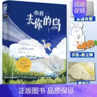 [正版] 带我去你的岛 番大王 1本完结+番外奇幻校园爱情青春文学甜宠言情小说 为了让何玉后悔作者 去 你 的 岛