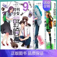 [正版] 月刊少女野崎君9-10-11 漫画套装3册 椿泉 月刊反少女漫画套路搞笑四格漫画书籍 休闲少女漫画书14未