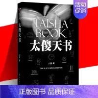 [正版] 太傻天书 一种太傻的思想锻炼方法 找自己认识自己 无关社会世界哲学灵性 励志正能量或者宗教 这本书只关于你