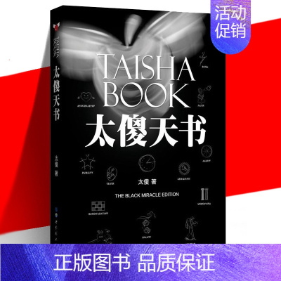 [正版] 太傻天书 一种太傻的思想锻炼方法 找自己认识自己 无关社会世界哲学灵性 励志正能量或者宗教 这本书只关于你