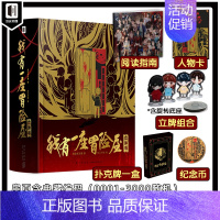 定制周边+冒险屋立体书 [正版]赠丰富定制周边 我有一座冒险屋 立体书 恐怖屋 惊悚悬疑小说原著的解密书解谜书籍收藏纪