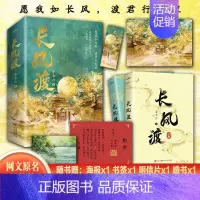 [正版] 长风渡 上册1全套2本 墨书白 嫁纨绔 白敬亭宋轶主演电视剧原著小说 古代古风青春古言爱情言情小说实体书籍