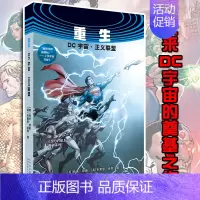 [正版] 重生 : DC宇宙·正义联盟 乔夫·琼斯 全新时代的英雄团队 绿灯侠闪点闪电小子拯救世界地球 动漫漫画集