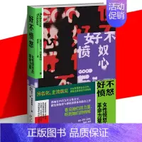 [正版] 好不愤怒 女性愤怒的革命力量 丽贝卡·特雷斯特 女权主义励志读物 性别歧视命运生存现状政治变革 社科研究书