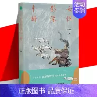[正版] 女性影像手册 张屏瑾教授的女性电影课 解读被不断定义涂抹和制造的女性形象 重构女性真实处境 当代文学电影评
