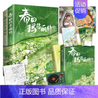 春日玛格丽特 [正版]捡漏 特签版 春日玛格丽特 全2册 帘十里 青春文学校园爱情现代都市言情小说实体书籍破镜重圆春枝