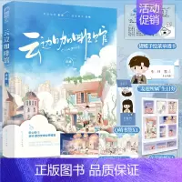 [正版]云边咖啡馆 猪蝶Zoody 青春文学校园爱情小说暗恋甜宠言情小说实体书籍 1本完结 咖啡馆咖啡屋小卖部