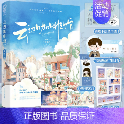 [正版]云边咖啡馆 猪蝶Zoody 青春文学校园爱情小说暗恋甜宠言情小说实体书籍 1本完结 咖啡馆咖啡屋小卖部