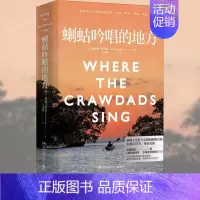 [正版] 蝲蛄吟唱的地方 迪莉娅欧文斯 沼泽女孩故事沼泽深处的女孩女性成长自然生态小说经典文学名著外国小说书籍