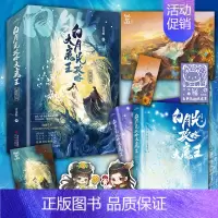 [正版] 白月光攻略大魔王2 终结篇 全套2册 下册 完结篇 青花燃 穿成短命白月光后和反派HE了 古风穿越古言古代爱情