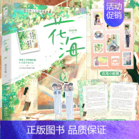 [正版] 花海小说书籍 居尼尔斯著 校园初恋双向暗恋交换人生治愈救赎青春言情小说实体书籍