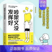 [正版] 吵架又没发挥好 高情商沟通术 森优子 面对不友好言论 如何有力回击 3大战术+ 25个场景+回击模板 人际