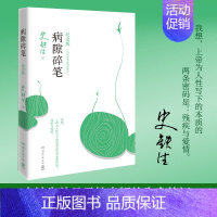 [正版] 病隙碎笔2021纪念版 史铁生充满灵性光辉生命笔记 启迪无数读者长篇哲思散文 附录史铁生先生亲摄照片现当代文学