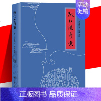 [正版] 狄仁杰奇案 高罗佩著上海译文出版社 侦探小说推理单行本大唐狄公案神探狄仁杰故事 高罗佩自译迷宫案