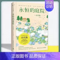 [正版]YS书籍 永恒的庭院 日本疗愈系代表作家小川糸新作 山茶文具店狮子之家的点心日后 山本周五郎奖候补作品