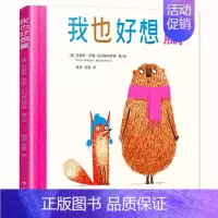 我也好想赢 [正版]YS 我也好想赢 儿童3-6-7-8周岁幼儿园早教书籍启蒙友情绘本 用线条和色彩 传达朋友远比输赢