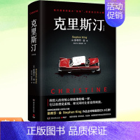 [正版] 克里斯汀 斯蒂芬金 恐怖悬疑惊悚推理小说书籍 斯蒂芬金车祸之后的复出之作 博集天卷