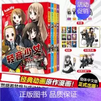 [正版] 轻音少女 全4册 京阿尼代表作品漫画原作 燃烧着梦想与感动的青春物语 随书附赠作者色纸、纸立牌、书签及贴纸