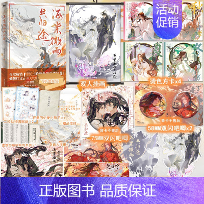 实体书/定制赠品YS [正版]天宇图书专享赠品 海棠微雨共归途5 肉包不吃肉 二哈和他的白猫师尊 青春文学仙侠小说实体