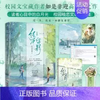 经年留影(珍藏版) [正版] 经年留影(珍藏版)如是非迎 新增出版番外《汉堡包和圣代》青春文学校园宝藏暗恋久别重逢言情小