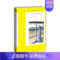[正版] 天涯过客 阿加莎克里斯蒂全集系列13 阿婆神探侦探悬疑推理小说书籍新星出版社