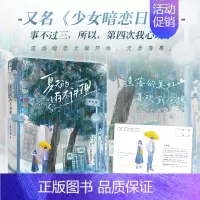 [正版] 夏天的雨不讲理 柒沿里 少女暗恋日记 青春文学青梅竹马校园初恋暗恋成真爱情言情小说实体书