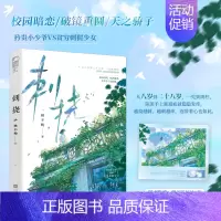 [正版] 刺挠 林不晚 青春文学校园暗恋初恋破镜重圆久别重逢言情小说实体书籍