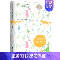 [正版] 给孩子的12堂诗歌课 树才 儿童诗歌书籍 小学幼儿诗歌作文写作创作技巧入门 8-12岁三四五六年级课外阅读书籍