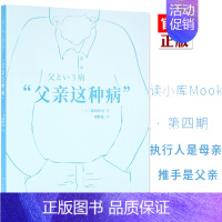 [正版]读库 《父亲这种病》冈田尊司 心理专家结合各种实例 给爸爸们的严肃提醒 育儿书籍 家庭教育 改善亲子关系心理学