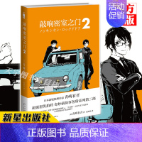 [正版] 敲响密室之门 2 第二部 青崎有吾 午夜文库系列日本文学侦探推理破案犯罪逻辑推理小说书籍 解体诸因同类 新