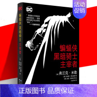 [正版]赠海报 蝙蝠侠:黑暗骑士·主宰者 弗兰克·米勒 归来续篇 对阵优等种族 DC华纳欧美漫威漫画书超级英雄系列