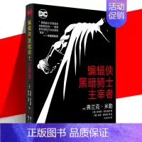[正版]赠海报 蝙蝠侠:黑暗骑士·主宰者 弗兰克·米勒 归来续篇 对阵优等种族 DC华纳欧美漫威漫画书超级英雄系列