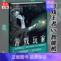 [正版] 游戏玩家 伊恩·M.班克斯“文明”系列 反乌托邦 游戏至上 层层反转 人工智能 外国现代文学长篇科幻小说书