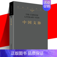 [正版] 中国文脉 余秋雨文学十卷 平装 中国文学简史千古文化 有温度的文化史散文随笔书籍 历史文化与生命各种关系 作家