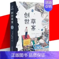 [正版] 创世草案 谢尔盖·卢基扬年科 变幻莫测的新世界设定造物主命运抗争 俄罗斯文学当代原创科幻想悬疑小说书 新星