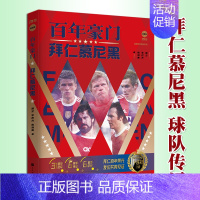 [正版]赠海报×2+球星卡×3 百年豪门:拜仁慕尼黑 晴空 李巴乔 陈渤胄 欧洲德甲世俱杯冠军史球迷 足球运动俱乐部