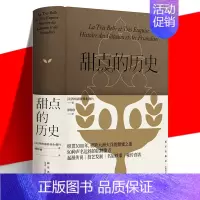 [正版] 甜点的历史 纵贯3000年的甜蜜之旅 80种声名远扬的甜点 起源传说|技艺发展|名厨轶事|秘传食谱书籍 美