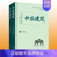 [正版] 中国建筑 恩斯特伯施曼著 古代建筑艺术研究书籍图书 收录700余幅照片13余万字 中国画报出版社