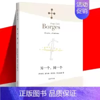 [正版]《另一个,同一个》 豪尔赫·路易斯·博尔赫斯 王永年 外国文学哲学诗集 猜测的诗玫瑰与弥尔顿 胡宁 上海译文