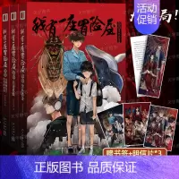 [正版] 我有一座冒险屋13-14-15 完结篇赠书签+明信片全套3册恐怖屋 我会修空调 悬疑灵异惊悚侦探推理小说书