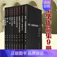 [正版] 余华作品集全9册 战栗 温暖和百感交集的旅程 我胆小如鼠 现实一种 鲜血梅花 黄昏里的男孩 世事如烟 文学