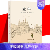 童年 [正版] 童年 作家经典文库 玛克西姆·高尔基 完整版精编注无障碍学生课外阅读 外国文学自传体长篇小说书籍 作