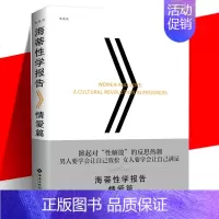 [正版]新版 海蒂性学报告 情爱篇 典藏版 性学文化研究读物夫妻两性生活指导参考书两性婚恋关系 揭开情感与性爱内幕 社会