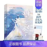 [正版]捡漏 亲签名版 暗恋翻车后1 江月年年 我炒CP翻车后 高甜宠文娱乐圈暗恋青春爱情言情小说实体书籍 天宇图书