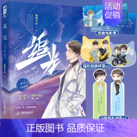 追光 [正版] 追光 原名 撒娇 狐狸不归 晋江文学城娱乐圈双男主青春文学都市爱情纯爱小说实体书籍