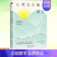 [正版] 心世界-心理治疗师的成长 路易斯·科佐林诺 实际工作与职业发展中存在的问题 为行业新人指点迷津 心理健康书籍